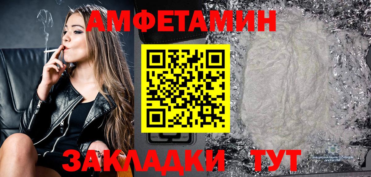 Амфетамин Розовый Златоуст