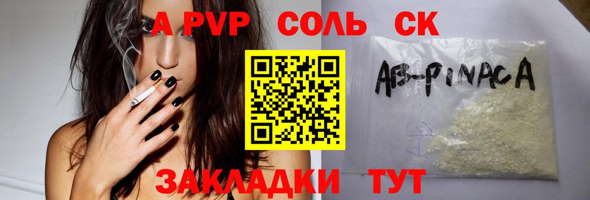 А ПВП Crystall Златоуст