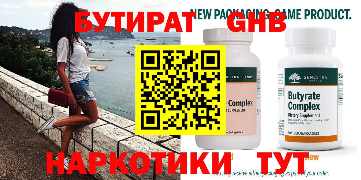БУТИРАТ 1.4BDO Златоуст