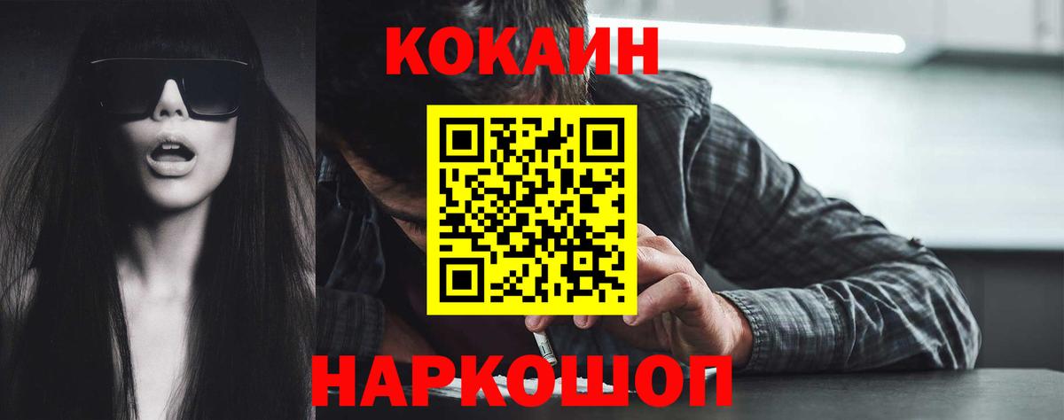 COCAIN  Cocaine Эквадор  Вход с VPN  Златоуст  КОКАИН VHQ 