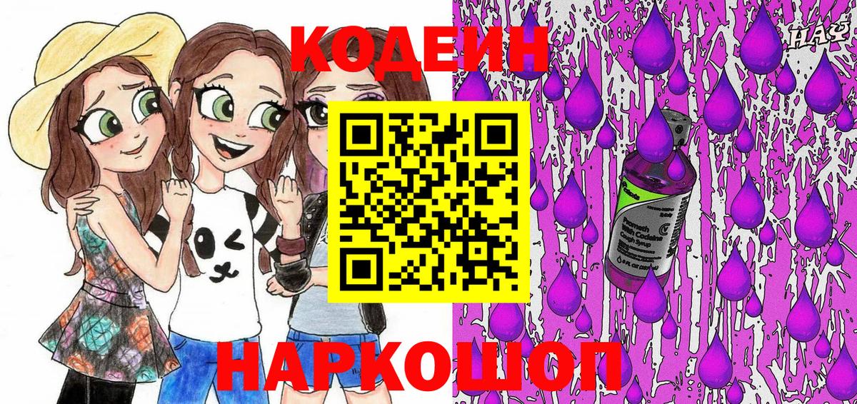 Кодеин напиток Lean (лин) Златоуст