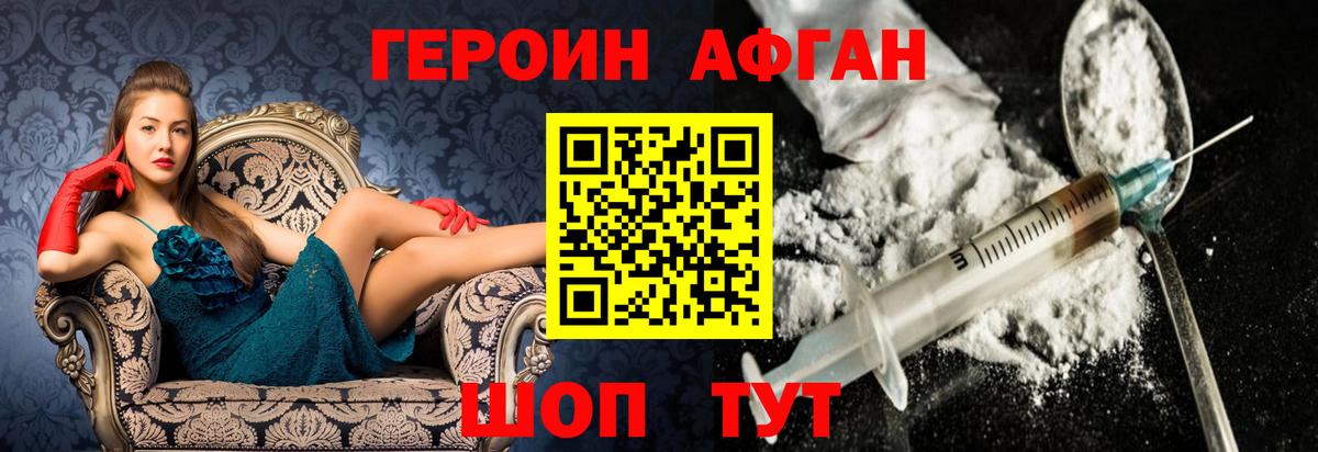 Героин VHQ Златоуст