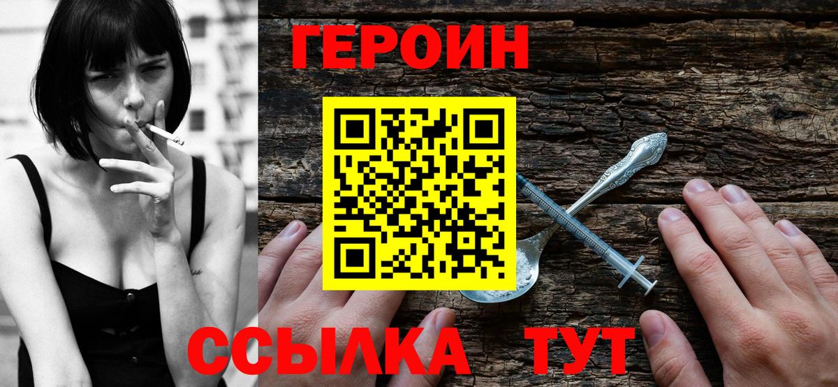 ГЕРОИН  Вход с VPN  Златоуст  Героин афганец 